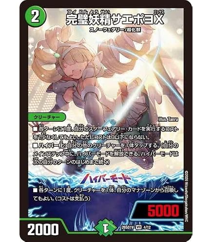 Amazon.co.jp: デュエルマスターズ 世界樹妖精カルミア・ディダノス